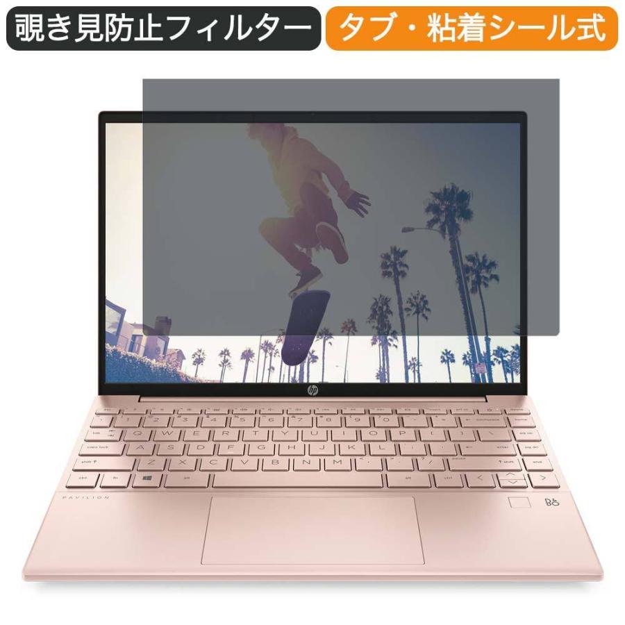 HP Pavilion Aero 13-be  13.3インチ 16:10 対応 覗き見防止 プライバシーフィルター ブルーライトカット 保護フィルム｜lifeinnotech1