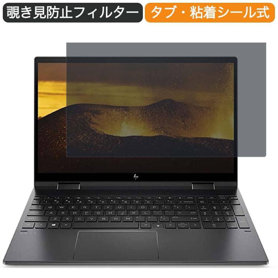 HP ノートパソコン HP ENVY x360 15 3J119PA 15.6インチ 16:9 対応 覗き見防止 プライバシーフィルター ブルーライトカット 保護フィルム｜lifeinnotech1