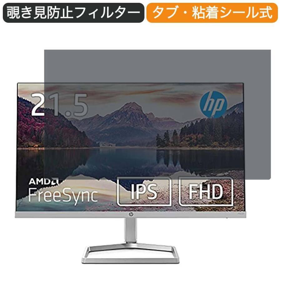 HP モニター ディスプレイ HP M22f  21.5インチ 16:9 対応 覗き見防止 プライバシーフィルター ブルーライトカット 保護フィルム｜lifeinnotech1