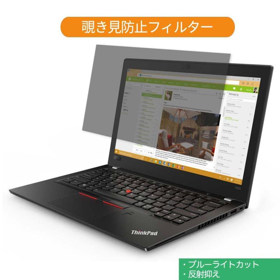 Lenovo ThinkPad A285 12.5インチ 対応 覗き見防止 プライバシー 