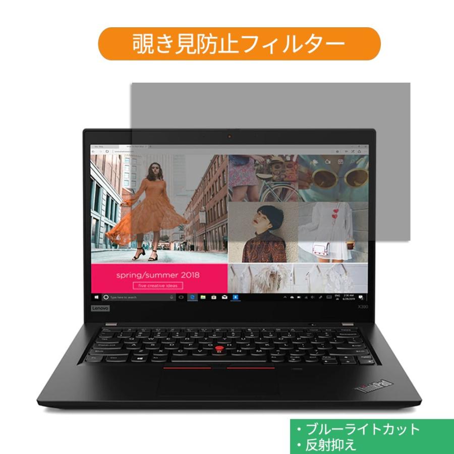Lenovo ThinkPad X390 13.3インチ 16:9 向けの 覗き見防止