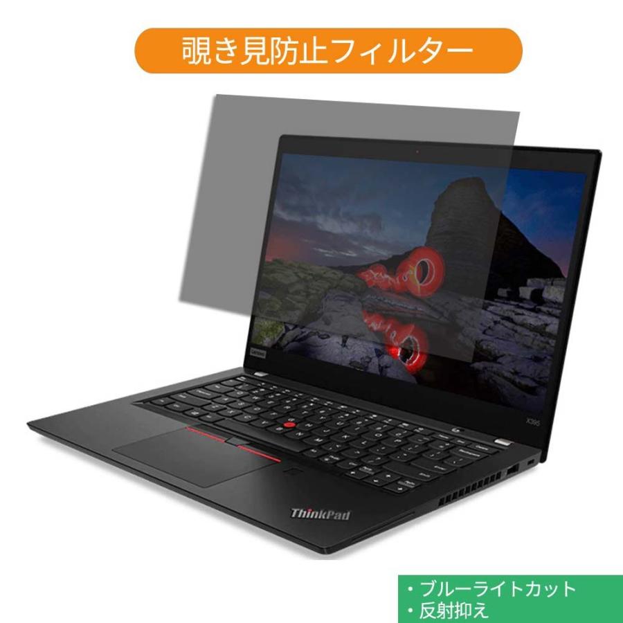 Lenovo ThinkPad X395 13.3インチ 対応 覗き見防止 プライバシー