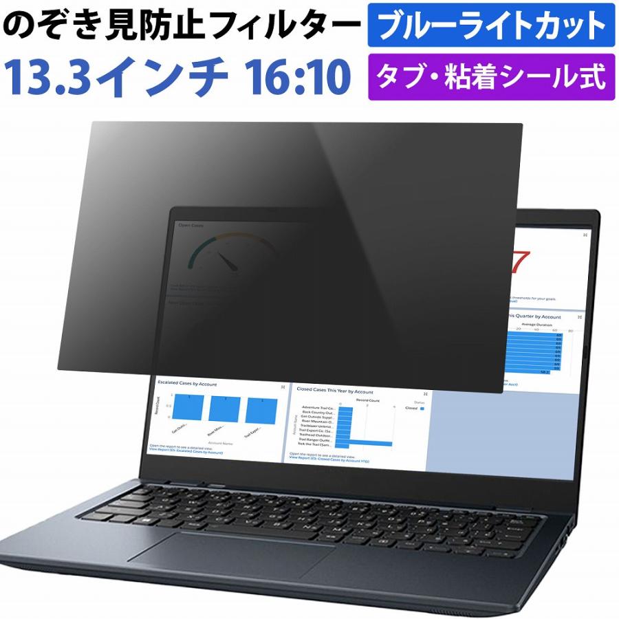 覗見防止フィルム パソコン 13 3インチ 16 10 プライバシーフィルター ブルーライトカット 覗き見