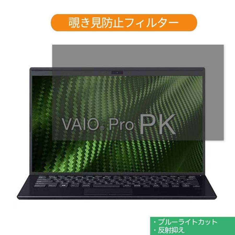 VAIO Pro PK VJPK111AAL1B 14インチ 16:9 向けの 覗き見防止
