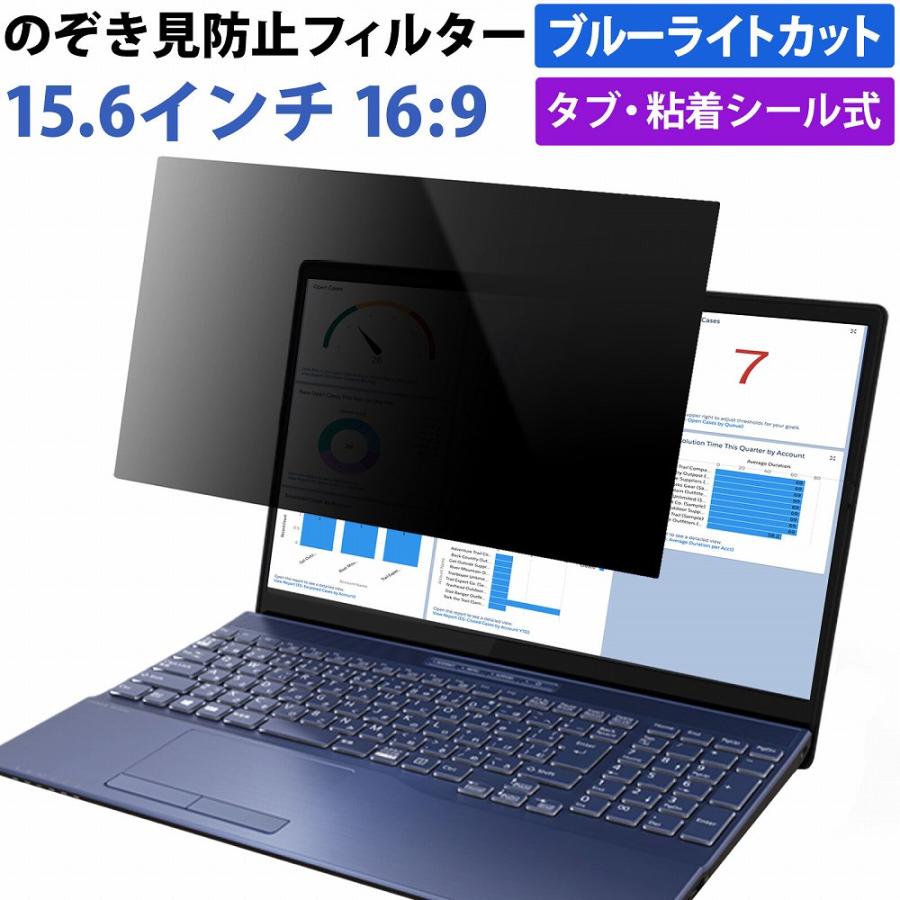 覗見防止フィルム パソコン 15 6インチ 出群 16 9 覗き見防止 ブルーライトカット フィルター プライバシーフィルター