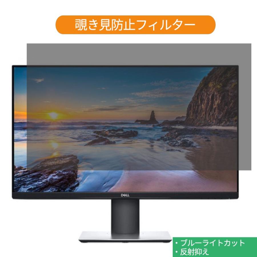 ライフイノテック（Lifeinnotech） Dell P2319H 23インチ 対応 覗き見
