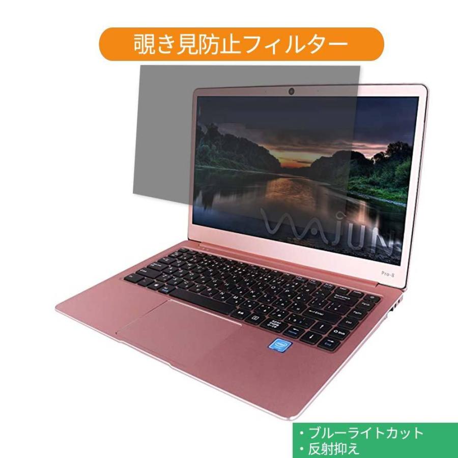 ワジュン ノートPC Pro-8 14インチ 16:9 対応 覗き見防止 プライバシー 