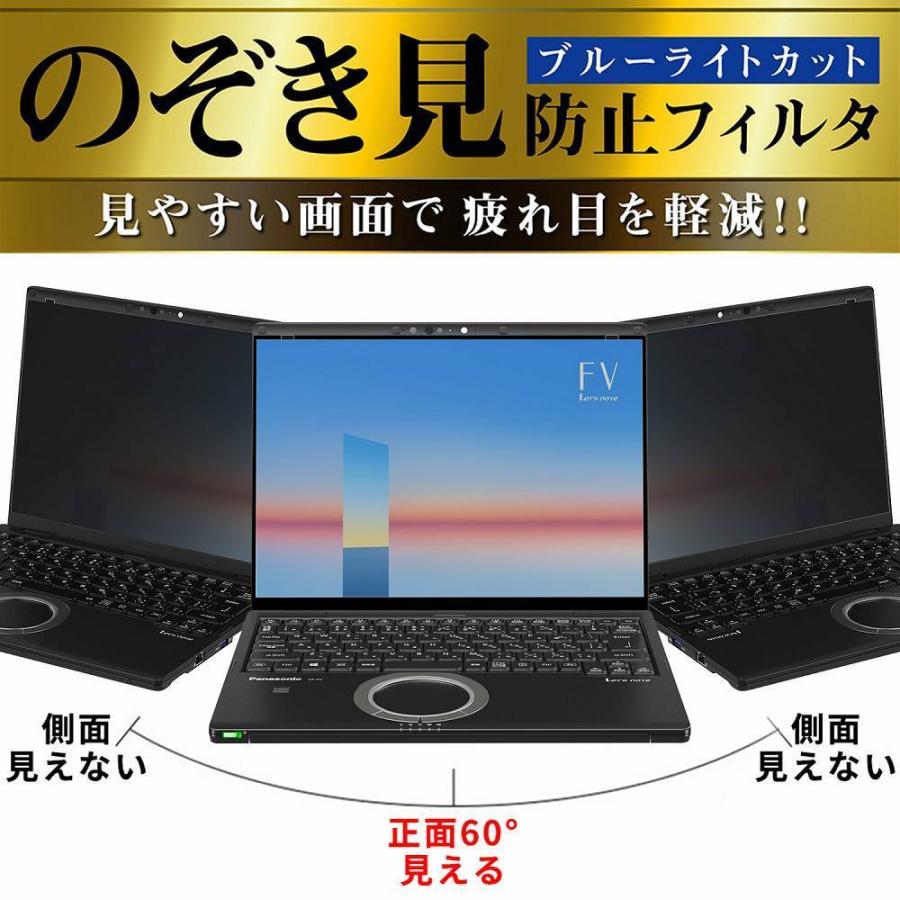 レッツノート fv シリーズ fv5 ( cf-fv5 / cf-fv4 fv3 ) 覗見防止