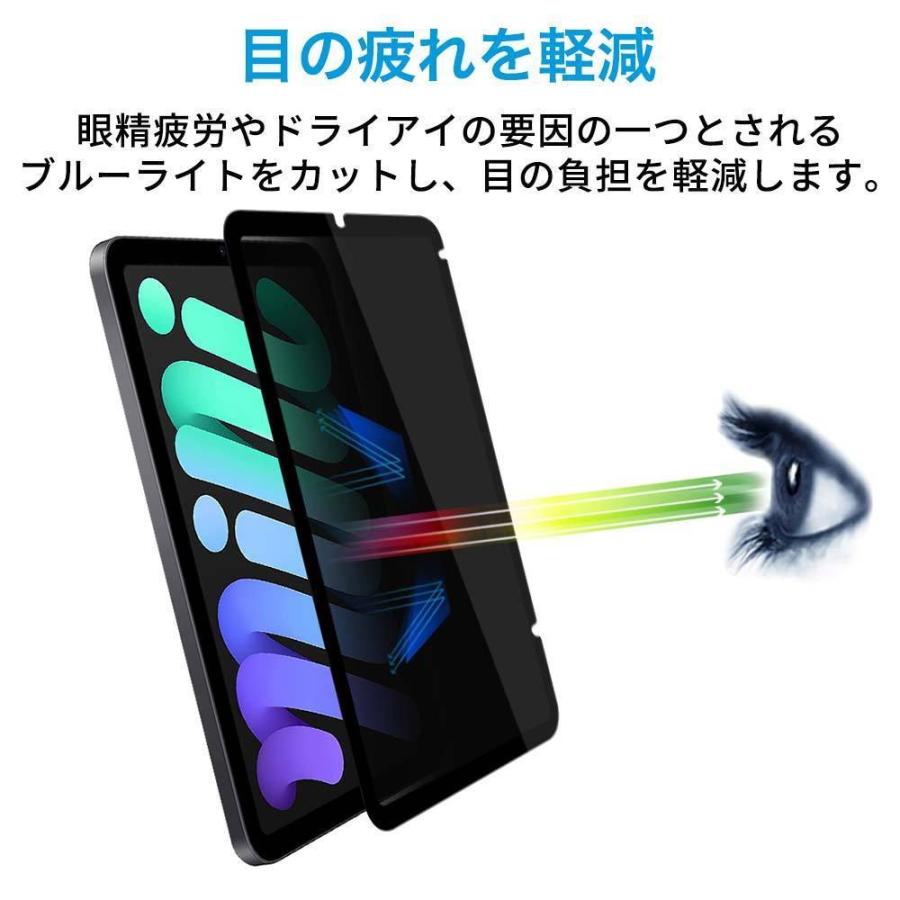 iPad mini 6 覗き見防止 着脱式 プライバシーフィルター ブルー iPad mini 6 覗き見防止 着脱式 プライバシーフィルター ブルー