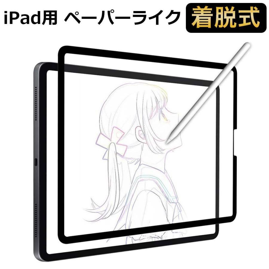 Ipad Pro 12 9 ペーパーライクフィルム 保護フィルム 着脱式 反射低減 アンチグレア 取り外し 第5世代 21 第4世代 第3世代 18 Ymy Pl G Ipad 129 ライフイノテック ヤフー店 通販 Yahoo ショッピング