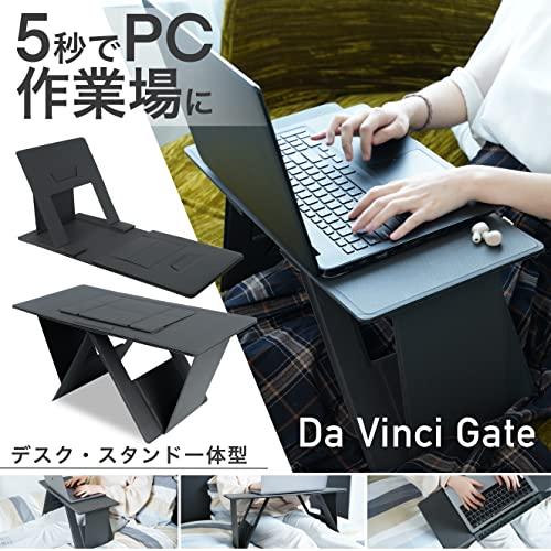 大流行中！ Da Vinci Gate 折りたたみデスク 7way 17インチ対応 ノートパソコンスタンド