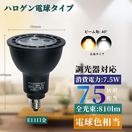 E11 LEDスポットライト 調光器対応 電球色 75w形/100W形相当 7.5W