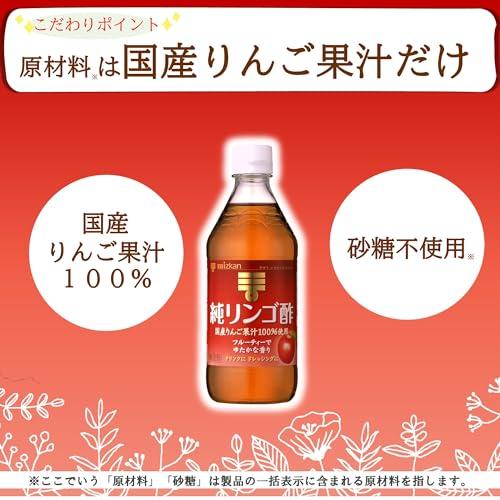 ミツカン 純リンゴ酢 500ml*2個｜lifeinpeace｜04