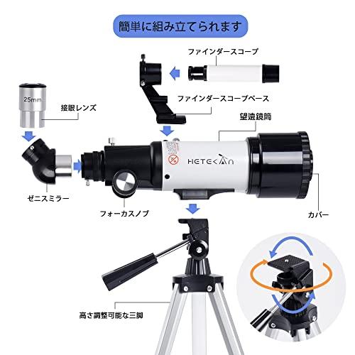 Hetekan 天体望遠鏡 子供、初心者向け 70mm口径 400mm焦点距離、高倍率