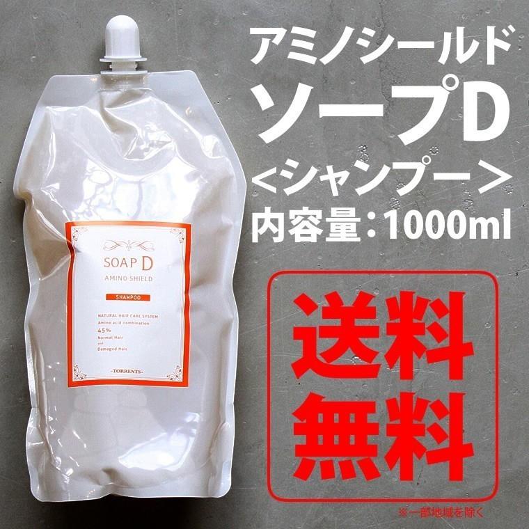 アミノシールド ソープD 1000ml シャンプー : Life is Yahoo!店