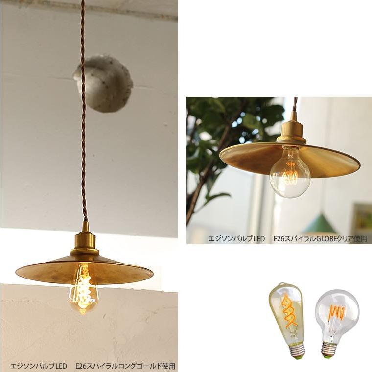 真鍮製 シェード付ペンダントライト ブラスペンダントシェード