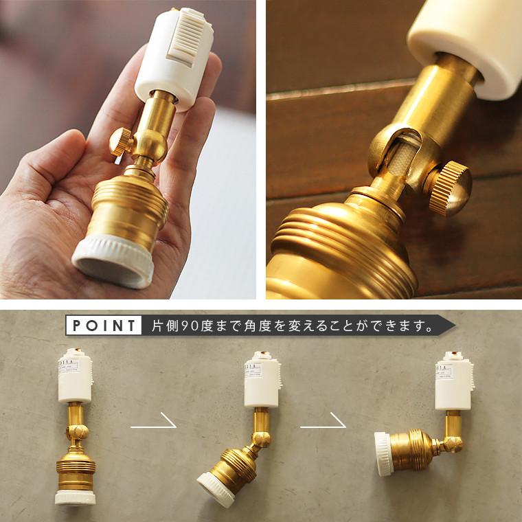 ダクトレール スポットライト 照明器具 おしゃれ 真鍮ソケット レトロ