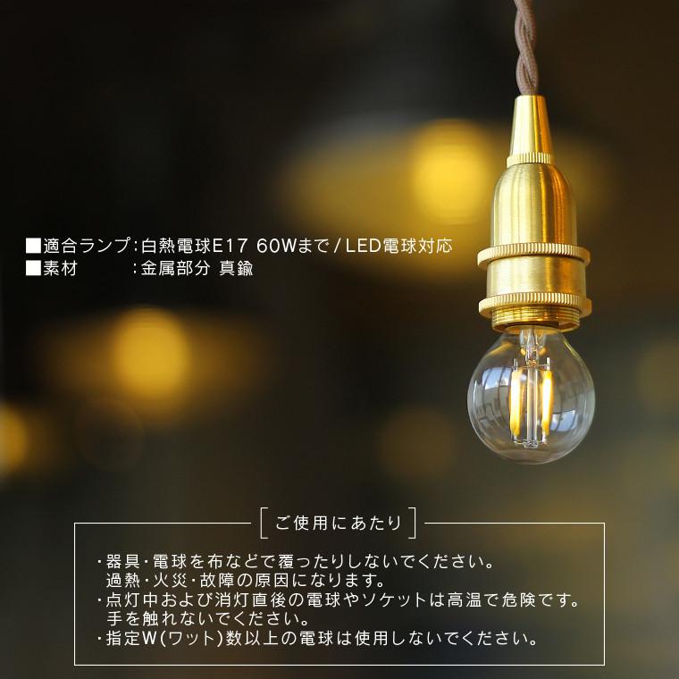 真鍮ペンダントライト 30cm E17 短い ツイストコード 真鍮ゴールド