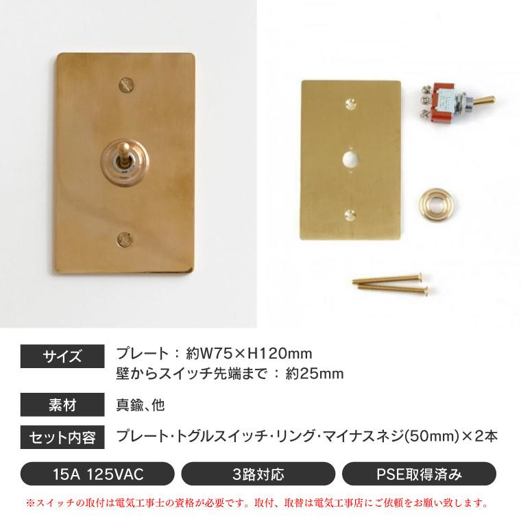 真鍮プレートスイッチ 1口 ゴールド 3路対応 トグルスイッチ 壁