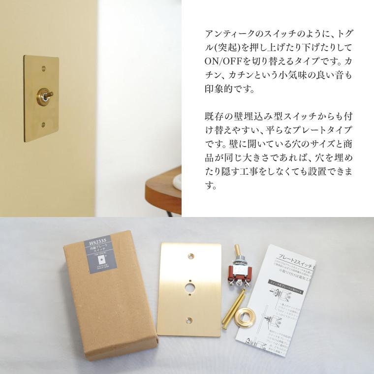 真鍮プレートスイッチ 1口 ゴールド 3路対応 トグルスイッチ 壁