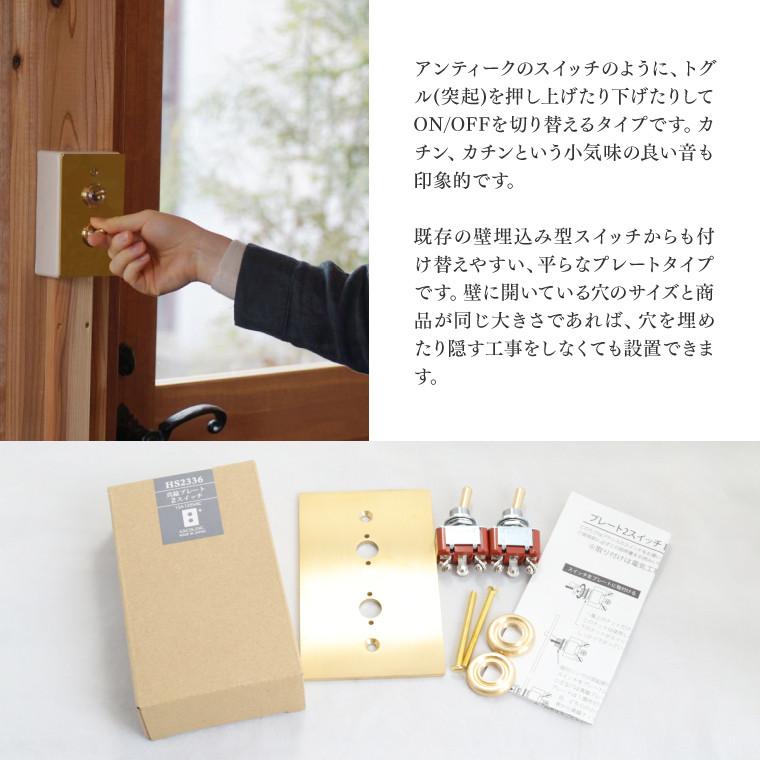 トグルスイッチ 真鍮プレート2スイッチ 壁スイッチ 2口 ゴールド 3路