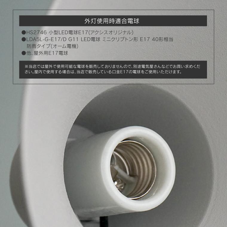 エントランスライト koti コニック ブラケットライト 屋外用 ウォール