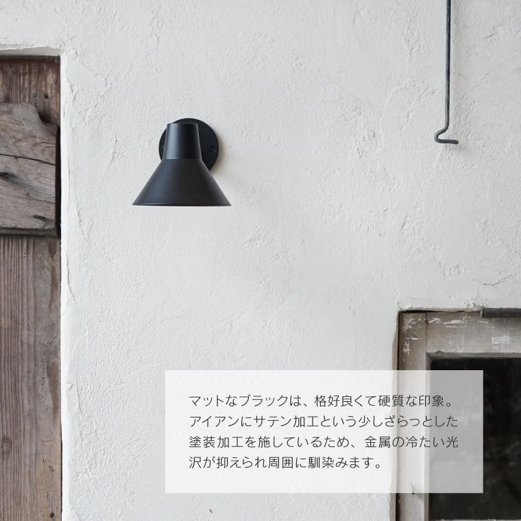 エントランスライト koti コニック ブラケットライト 屋外用 ウォール