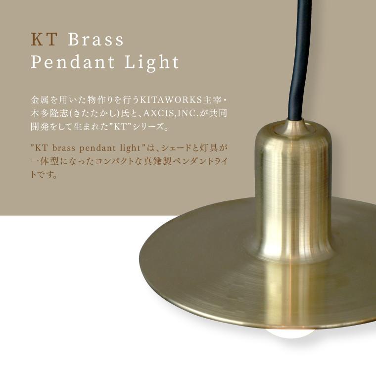 ペンダントライト 日本製 KT brass pendant light 100cm E17用 真鍮