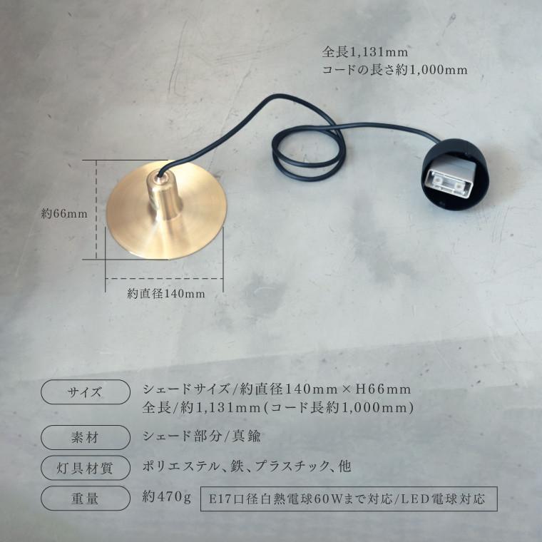 ペンダントライト 日本製 KT brass pendant light 100cm E17用 真鍮