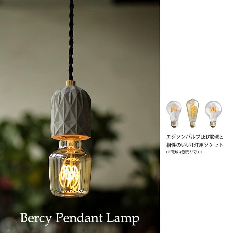 コンクリート ペンダントライト 「ベルシー Bercy」1灯用 ダクトレール