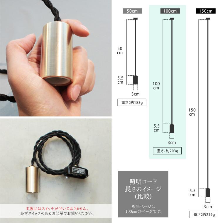 ブンドーソケット ペンダントライト 100cm 1灯用 引掛けシーリング用