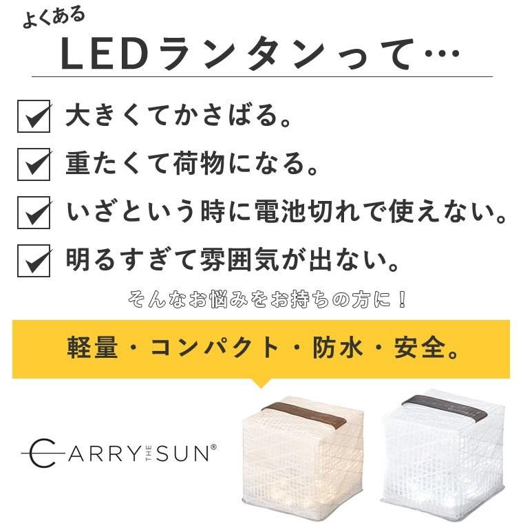 キャリーザサン Mサイズ ミディアム ソーラーランタン LEDランタン 充電式 折りたたみ おしゃれ 小型 軽量 防災 グッズ 防水 防塵 キャンプ 屋外 携帯用｜lifeis-y｜04