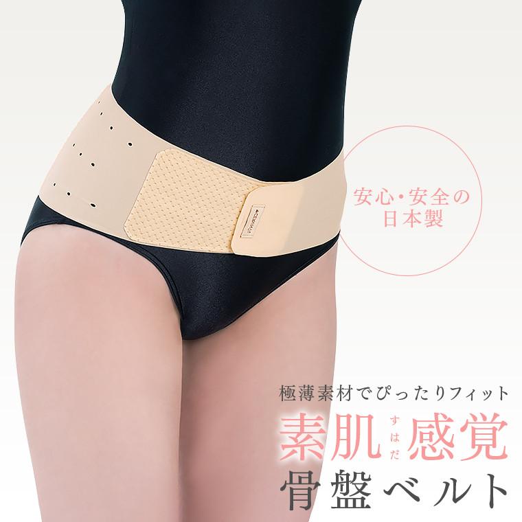 セルステラ　骨盤　ダイエット　ボディ CERVIN（セルヴァン） ぴったりフィット素肌感覚骨盤ベルト 産前 産後