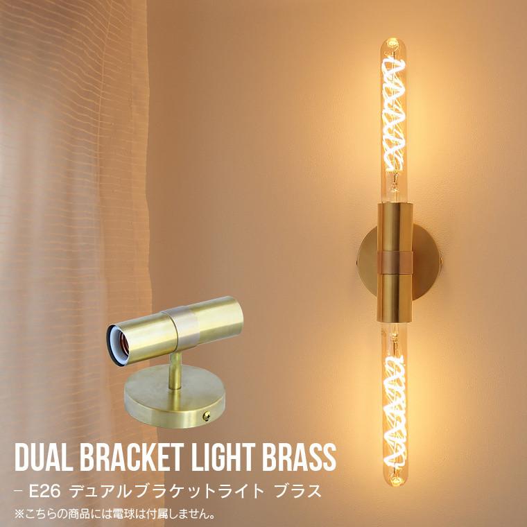 壁掛け照明 デュアルブラケットライト 2灯 ウォールライト ウォール