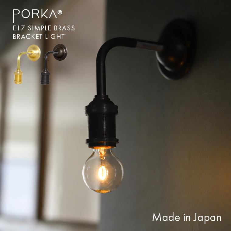 EdisonBulb ブラケットライト E17 ポルカ シンプル ブラス 黒 洗面所