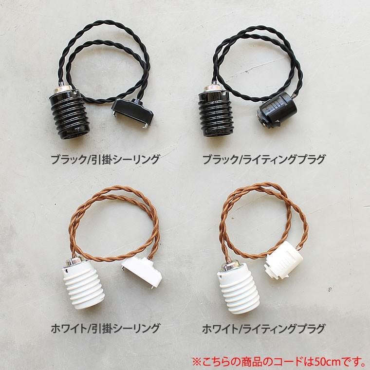 北欧風 ペンダントライト シーリングプラグ　２つセット 陶器ペンダントライト 50cm 1灯 北欧 おしゃれ E26 led 引っ掛け
