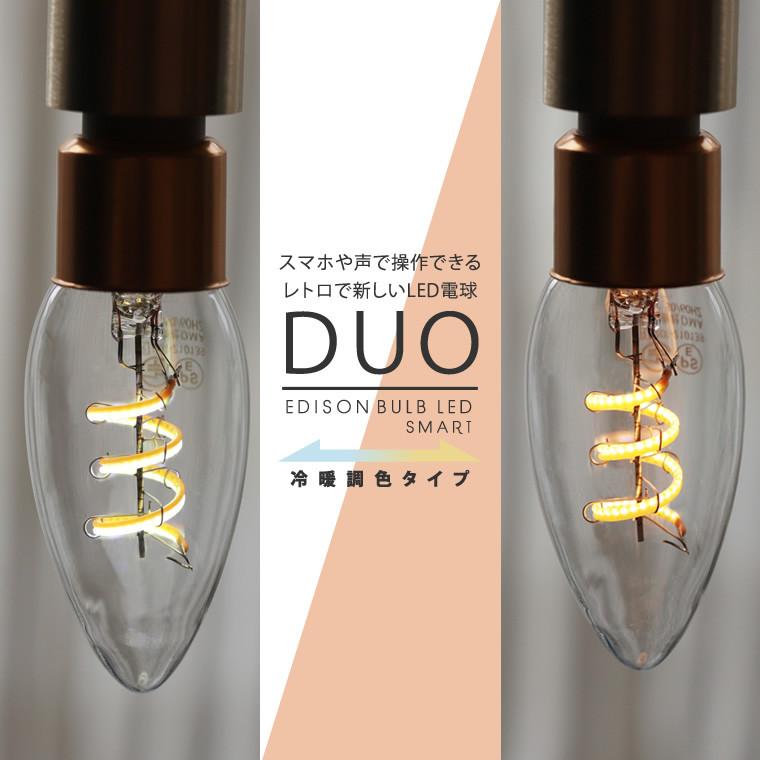 2個セット スマートLED電球 E17口金 エジソンバルブLEDスマートDUO シャンデリア球 ミニボール球 alexa対応 電球色 温白 昼白色 調光調色 レトロ おしゃれ 照明｜lifeis-y｜02