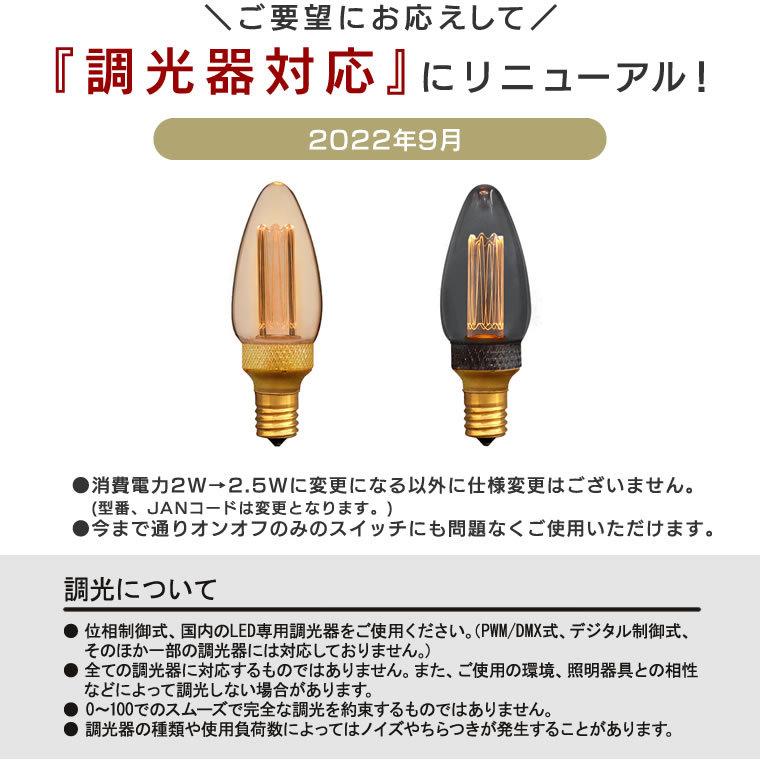 EdisonBulb 10個セット 調光器対応 LED電球 シャンデリア球 口金E17