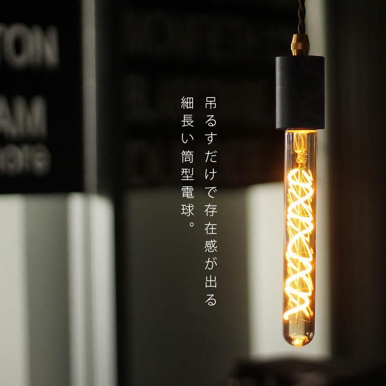 EdisonBulb スパイラル ロングチューブゴールド エジソンバルブLED電球