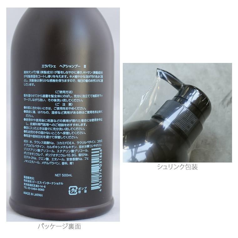 セット エラバシェ シャンプー + ヘアトリートメント 500ml Ella Bache