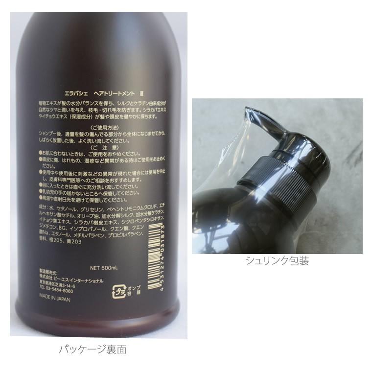 セット エラバシェ シャンプー + ヘアトリートメント 500ml Ella Bache