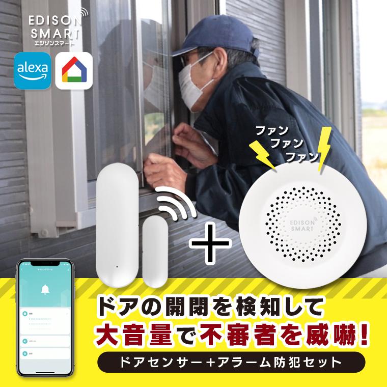 saaさま 確認用 Edison Smart 防犯ブザー 窓用 ドア用 家用 エジソンスマート