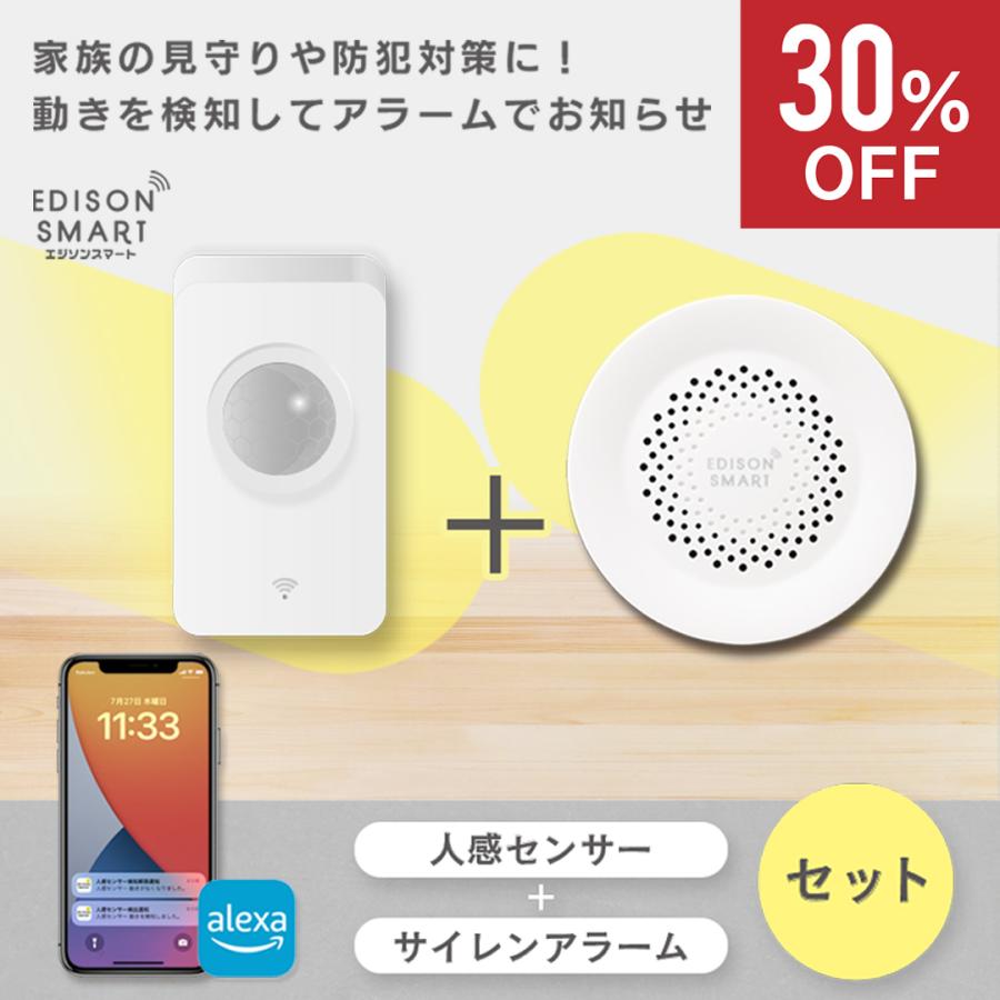 Edison Smart（エジソンスマート） 防犯アラーム 人感センサー＋