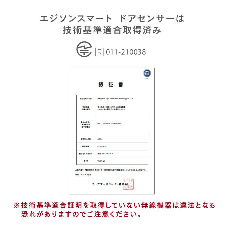 ドアセンサー 窓 開閉検知 防犯グッズ 家 玄関 見守り スマホ通知 wifi 介護 徘徊防止 エジソンスマート 高齢者 アラーム Wi-Fi ワイヤレス アレクサ｜lifeis-y｜15