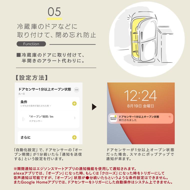 ドアセンサー 窓 開閉検知 防犯グッズ 家 玄関 見守り スマホ通知 wifi 介護 徘徊防止 エジソンスマート 高齢者 アラーム Wi-Fi ワイヤレス アレクサ｜lifeis-y｜05