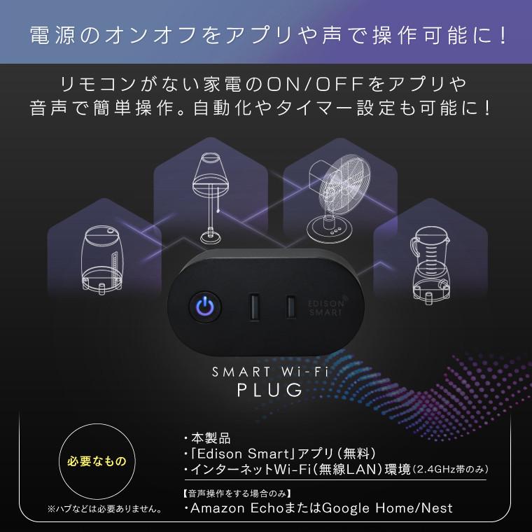 Edison Smart 2個セット スマートプラグ スマートWi-Fiプラグ Edison Smart 2個セット スマートプラグ スマートWi-Fiプラグ