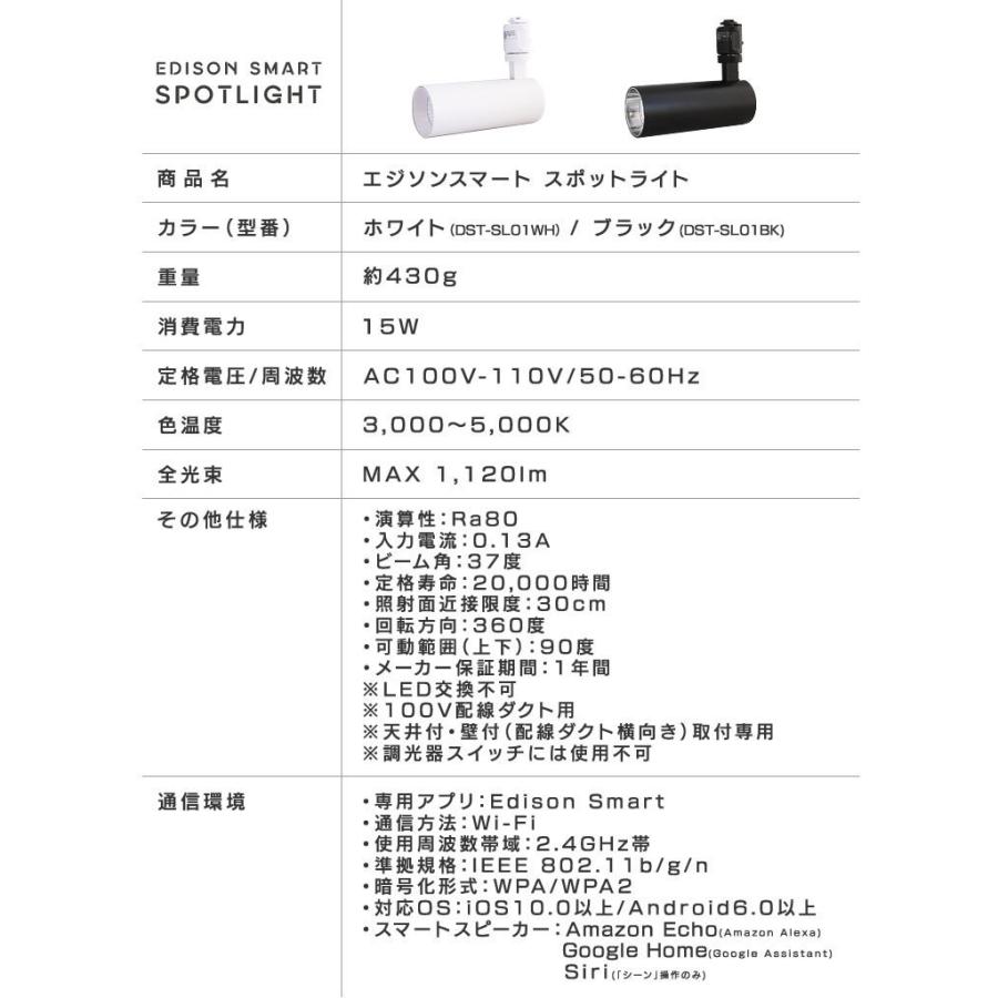 Edison Smart（エジソンスマート） スポットライト LED一体型 ダクト