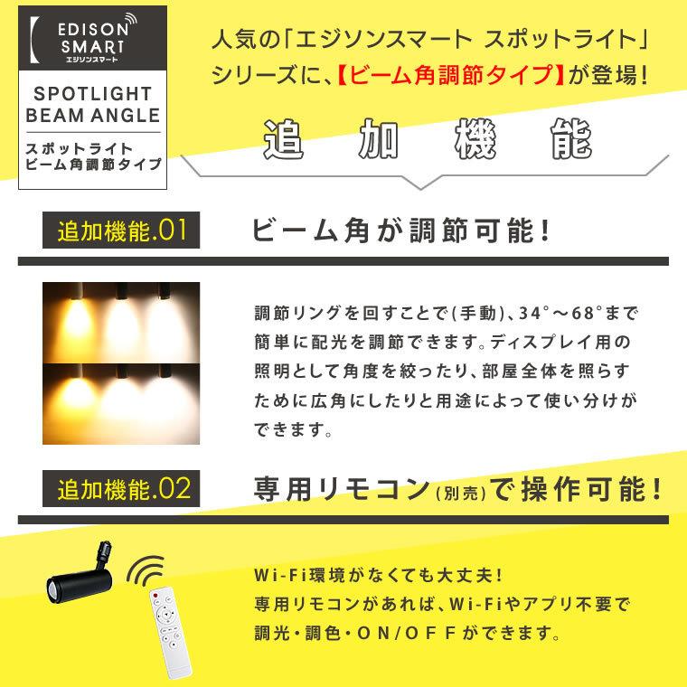 Edison Smart 【訳アリ】【ビーム角調節タイプ】エジソンスマート