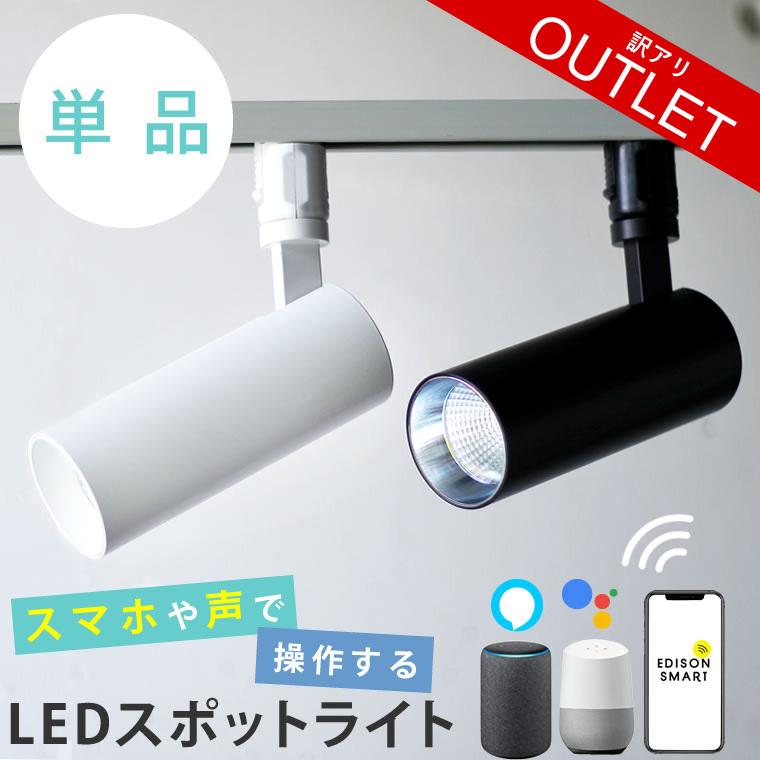 Edison Smart（エジソンスマート） 【訳アリ】エジソンスマート