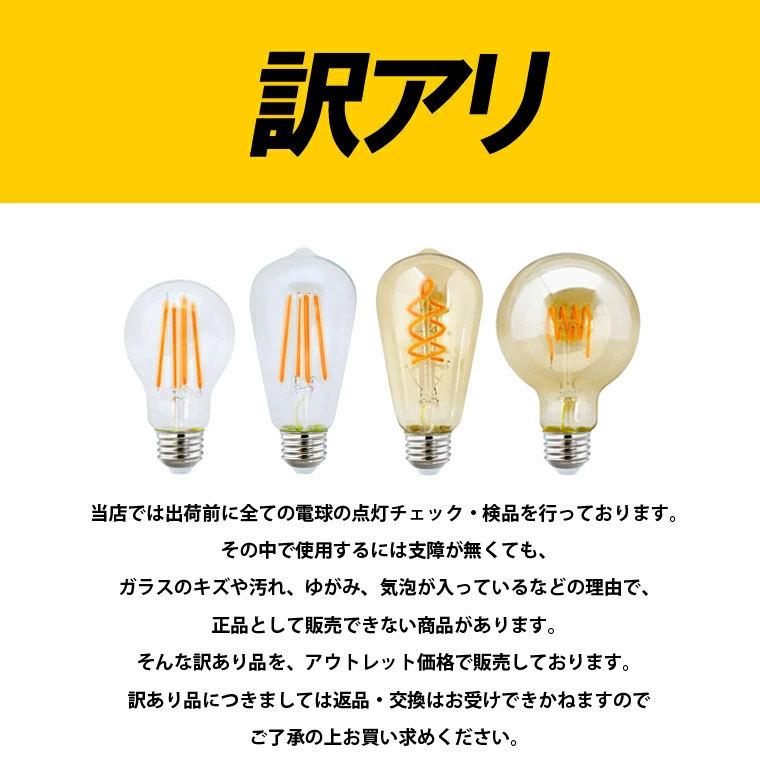 EdisonBulb 訳アリ スマート電球 エジソンバルブLED 口金E26 訳あり Wi